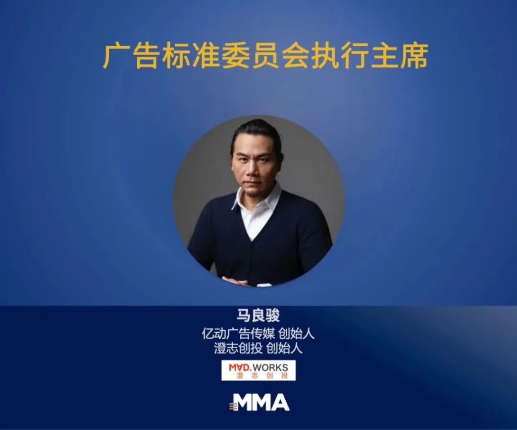 秒针系统李俊杰当选MMA中国营销机构委员会副主席