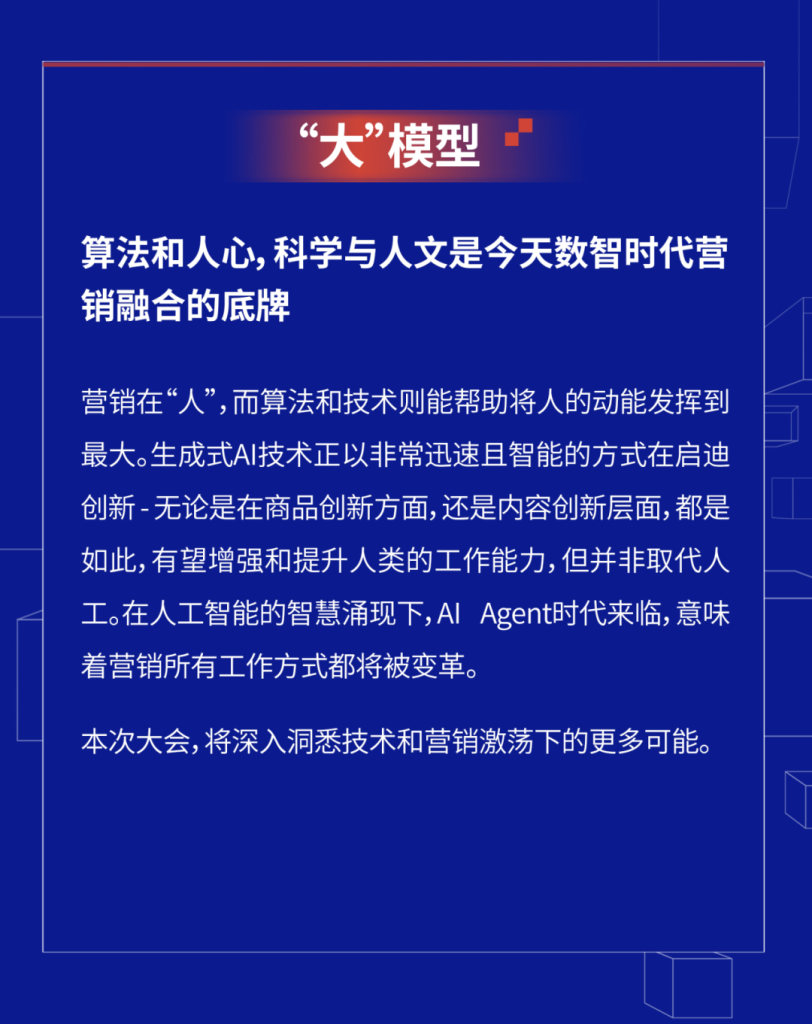 2023营销科学大会向你发出邀约！