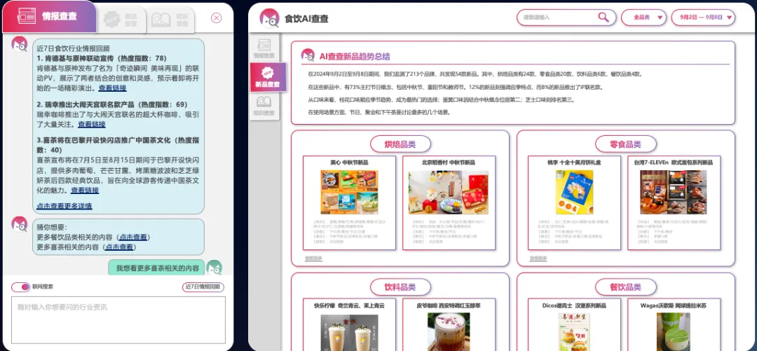 食饮AI查查，今天你查了没？| 轻量化AI工具， 打破行业情报壁垒之道